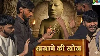 खजाने की खोज {official trailer}Sindhu Ghati sabhyata Ka khajana hadappa mohenjodaro Pakistan , Sindh