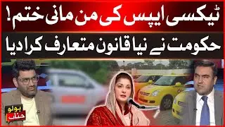 Taxi Apps' Monopoly Ends | Government Introduces New Law | Latest Updates