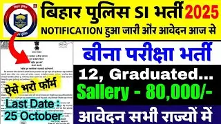 Bihar Police SI Recruitment 2025 | Police Jobs November 2025 |
