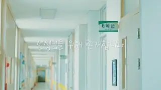 수업지원솔루션 U-Class (유클래스) 홍보영상