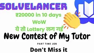 SOLVELANCER: My Tutor Project|₹ 20000 in 10 days/Start Now/Watch full video