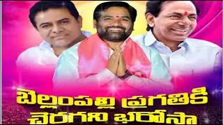 Durgam chinnaiah | MLA Bellampally | Brs songs |#brs #kcr #chinnaiah #bellampally#ktr