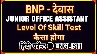 BNP DEWAS HINDI TYPING FONT AND ENGLISH TYPING FONT LEVEL  OF TYPING PASSAGE | BEST SOFTWARE