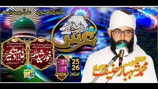 Urs Mubarak Kotla Shareef- 31- Aug - 2024 || Allama Qari Muhammad Shahbaz Hanif Naqshbandi