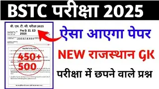 Bstc online classes 2025/Bstc live classes 2025/Udaipur learning classes/bstc live classes 2025/bstc
