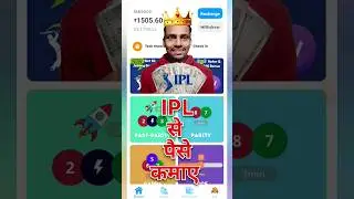 IPL 2023 से पैसे कमाए हर रोज ₹1000 || IPL FANTASY EARNING APP || IPL APP