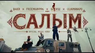 Bakr, FREEMAN 996, Бегиш, Ulukmanapo – Салым