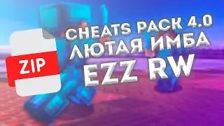 METEOR CLIENT SHITBETA EXPENSIVE RECORD КРЯК | CHEATS PACK 4.0 | НОВЫЙ ЧИТ ПАК 4.0