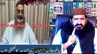 Molana taleburahman ko علامہ خضر حیات صاحب کا علمی جواب