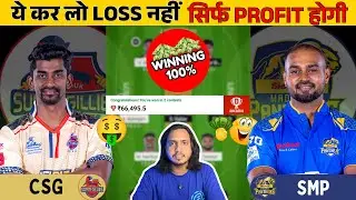 MATCH 25 | TNPL 2025: CSG vs SMP DREAM11 TEAM | FANTASY UPDATES | PITCH REPORT 🔥
