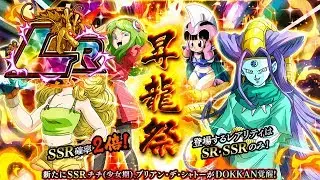 2500 STONES! LR PULLS!! DOUBLE SSR RATE BANNER SUMMONS! NEW PEPPY GALS! Dragon Ball Z Dokkan Battle