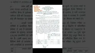 Uttar Pradesh police re-exam result out 🔊🔊