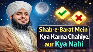 Shab-e-Barat Mein Kya Karna Chahiye Aur Kya Nahi | Bayan Peer Ajmal Raza Qadri#shabebarat #bayan 