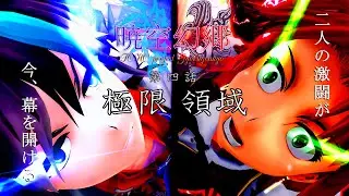 【東方MMDドラマ】 暁空幻郷 第一章【儚イ暁ノ果テ】第四話「極限領域」