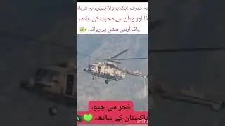 #PakistanArmy#PakArmy#MilitaryMission#ArmyHelicopter#DefendersOfNation#Bravery#NationalSecurity