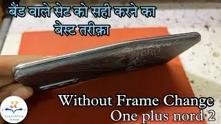 बैंड वाले सेट को सही करने का बेस्ट तरीका || without Frame Change बैंड कैसे निकाले