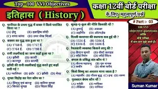 History important questions | History Objective Question For Board Exam | history class 12 