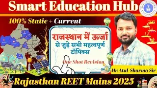 राजस्थान मे ऊर्जा/Reet mains special class /by Atul Sir