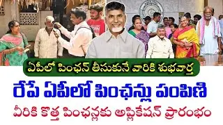 రేపే ఫిబ్రవరి నెల పింఛన్లు పంపిణీ|Ap February Month pensions distribution update|Ap Pensions 2026|