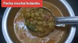 Pacha mochai kulambu #lunch#kulambu varieties#healthy  