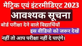new notifications board exam 2023 | jac board exam 2023 | AtoZ study point Pradeep sir