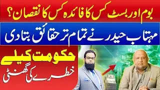 IMF vs Pakistan&rsquo;s Economy | Who Benefits from Rising Interest Rates? | M News