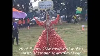 การแข่งขันกีฬาเครือข่ายกลุ่มลุมพุก26ธันวาคม