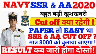 NAVY SSR & AA EXAM RESULT // NAVY SSR & AA CUT OFF / NAVY RESULT DATE / पेपर EASY क्या CUT OFF HIGH?