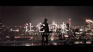 Nick Dean - Make it Come Back (Official Music Video)