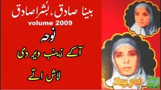 Aake Zaineb a.s veer di lash uthe | Bushra Sadiq | Bina Sadiq | nohalibrary
