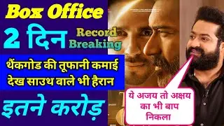 Thank God Box Office Collection | Thank God 2nd Day Box Office Collection | Thank God Ajay Devgan