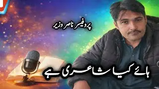 Nasir Wazir: The Poet Who Defied a King