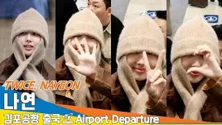 [4K] 트와이스 '나연', 김포국제공항 출국✈️TWICE 'NAYEON' Airport Departure 2024.11.14 Newsen