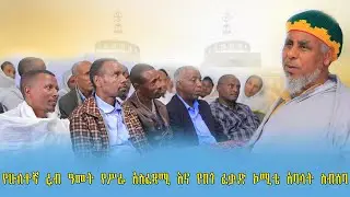 የሁለተኛ ሩብ ዓመት የሥራ አስፈጻሚ እና የበጎ ፈቃድ ኮሚቴ አባላት ስብሰባ
