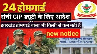 Jharkhand Homeguard new duty// all information #jharkhand #police #homeguard 