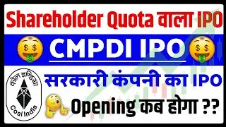 CMPDI IPO | CMPDI IPO GMP status ? | CMPDI IPO Latest news | CMPDI IPO Opening Date