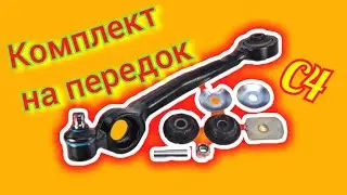 Рычаги Ауди С4 Что Поставить #ходовая #рычагиауди #ауди100 #аудиа6 #авторемонт #repaircar #c4 #a6