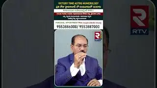 Victory Time Astro Numerlogy | Numerologist Rehamanyam | RTV