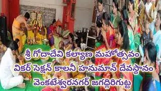 Sri Goda Ranganatha Swamy Kalyanam Hanuman Temple Venkateswara Nagar Jagadgirigutta Hyd #pprmedia 