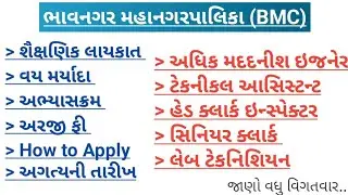 bmc additional aasistant engineer bharti 2026 | bmc senior clerk bharti 2026 | bmc new bharti 2026 |