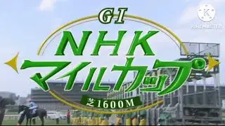 1996.2005-2010.2014-2022 NHKマイルカップGIファンファーレ集