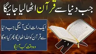 Jab Quran Asman Par Uthaya Jayega | When Qural Will Back | Rohail Voice