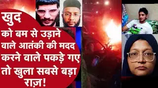 DELHI BLAST: आतंकी Dr Umar ने ख़ुदको उड़ाने से पहले इन लोगों की ली थी मदद, पता चला चौंकाने वाला राज़