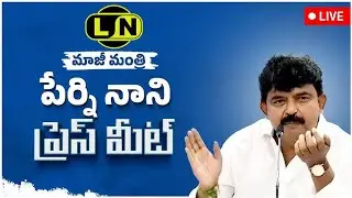 LIVE : Krishna District President & Former Minister Perni  Nani Press Meet || LayNews