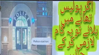 Precautions before going to police station