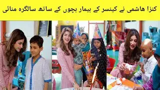 Kinza Hashmi Celebrate Her Birthday With Cancer Struggling Childern in Indus Hospital 🥺