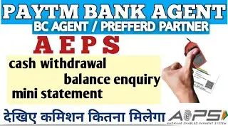 paytm bank agent AEPS use || AEPS commission full information in hindi