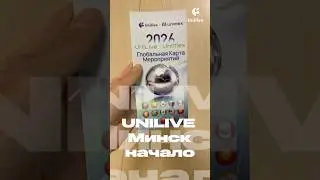 Начало ивент Минск #unilive #unimex #unx #travel #бизнес