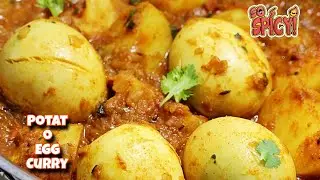 Spicy Egg Curry With Potatoes Video (Even Beginners Will Find It Simple)