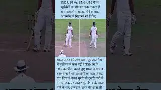IND U19 Vs ENG U19: वैभव सूर्यवंशी  आउट होने के बाद अफसोस में #cricket #shorts #ytshorts